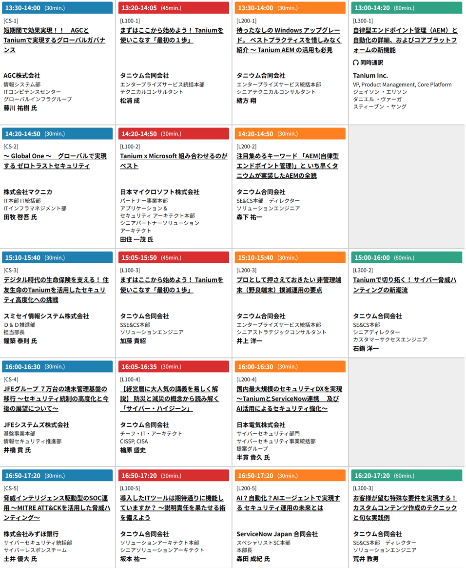 Converge Tokyo 2025 conference detailed schedule with time slots and speakers